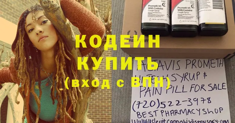 OMG маркетплейс  Ярцево  Codein напиток Lean (лин) 